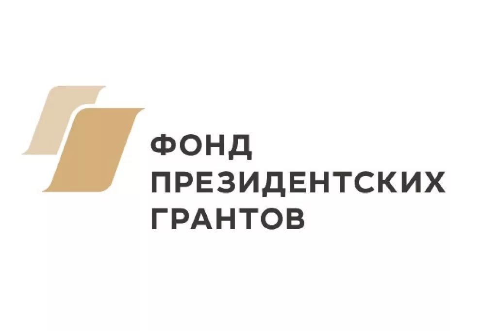 лого Фонда президенстких грантов